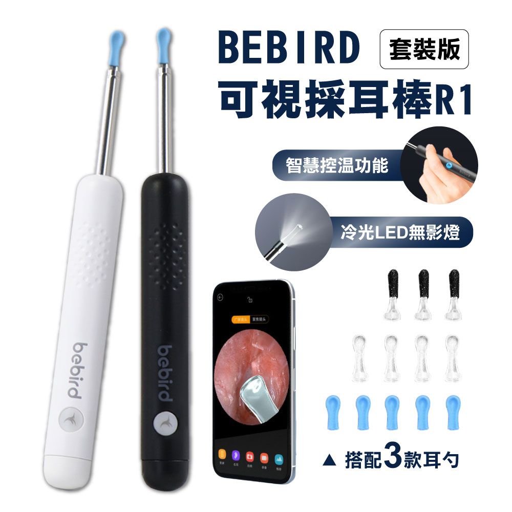 智能可視採耳棒R1 pro-黑色/白色