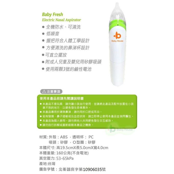 愛兒房 - 電動幼兒吸鼻器 台灣製- IP22防水防塵認證 (單入)