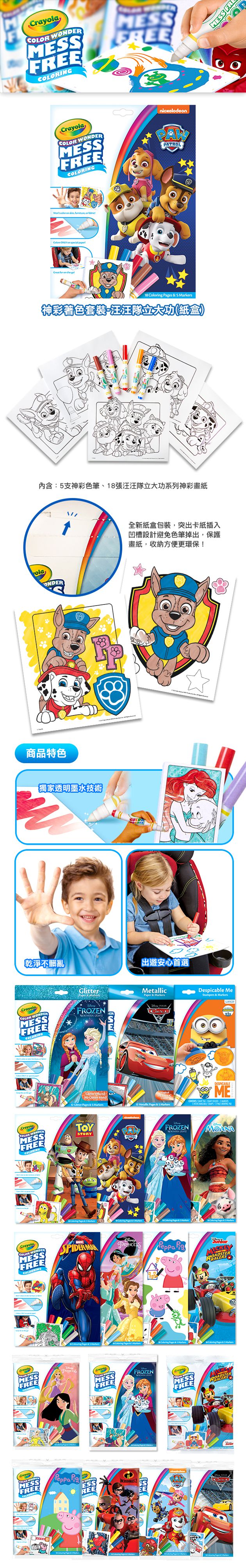Crayola繪兒樂 - 神彩著色套裝-汪汪隊立大功(紙盒)