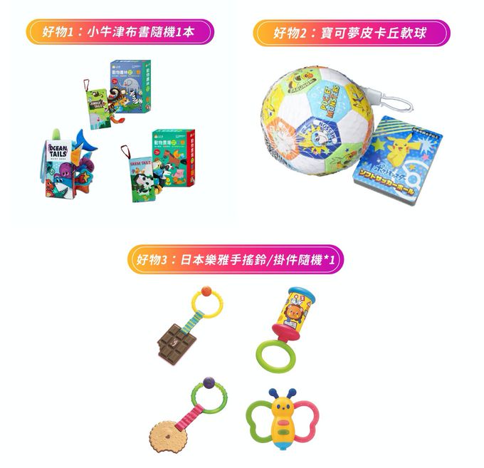 新生兒玩具福袋【555無痛入手組】-含小牛津布書*1(動物農場/動物叢林/海洋世界隨機)+Pokemon 皮卡丘 軟足球玩具*1+日本樂雅手搖鈴/掛件隨機*1-原價$994