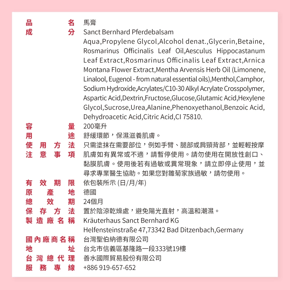 Sanct Bernhard 德國百年草本-馬膏(200ml/罐)