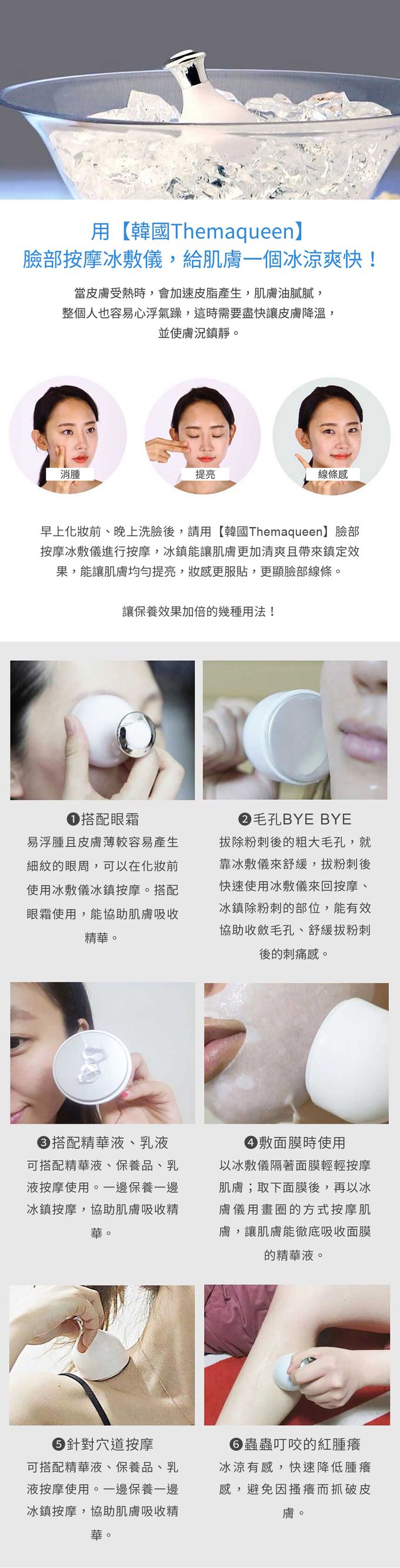 韓國TheMaQueen - 臉部按摩冰敷儀