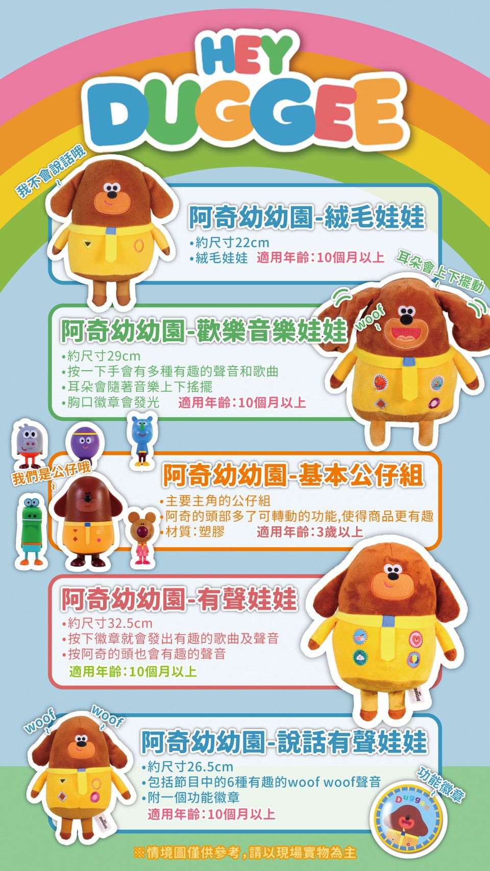 阿奇幼幼園 - 有聲娃娃 阿奇