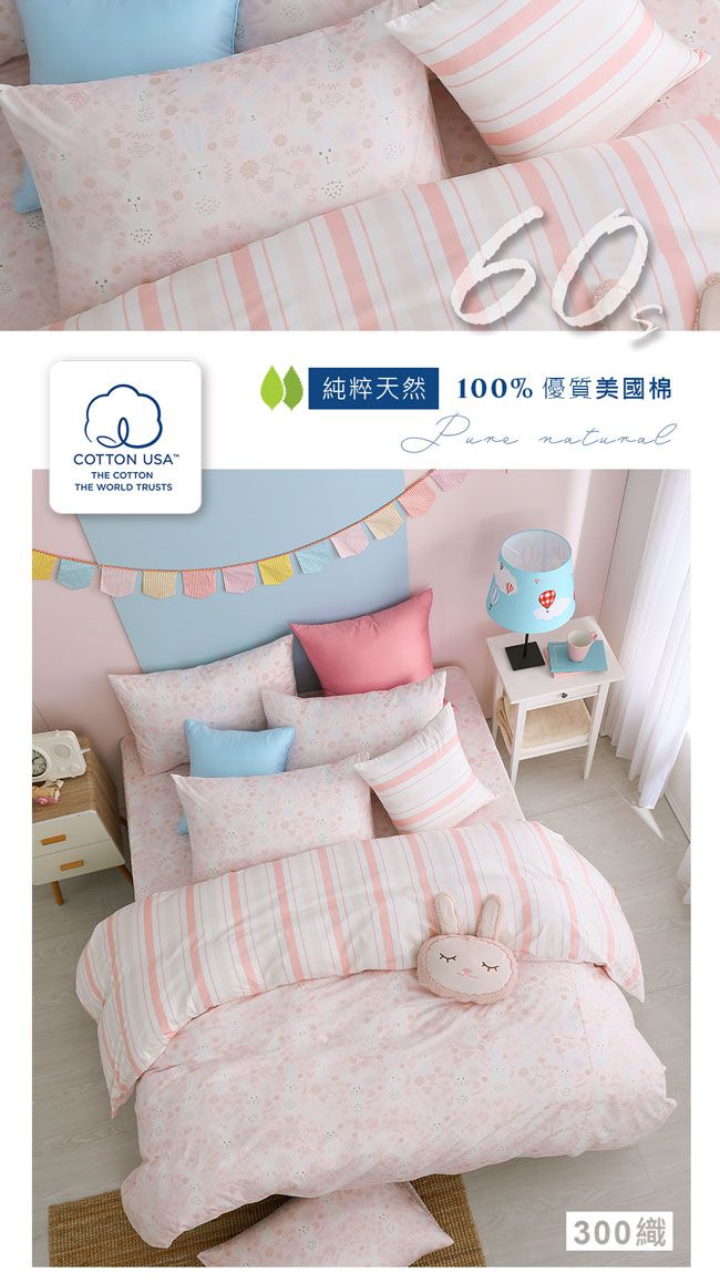 鴻宇 HongYew - 雙人床包枕套組 美國棉授權品牌 300織-眠眠兔-粉