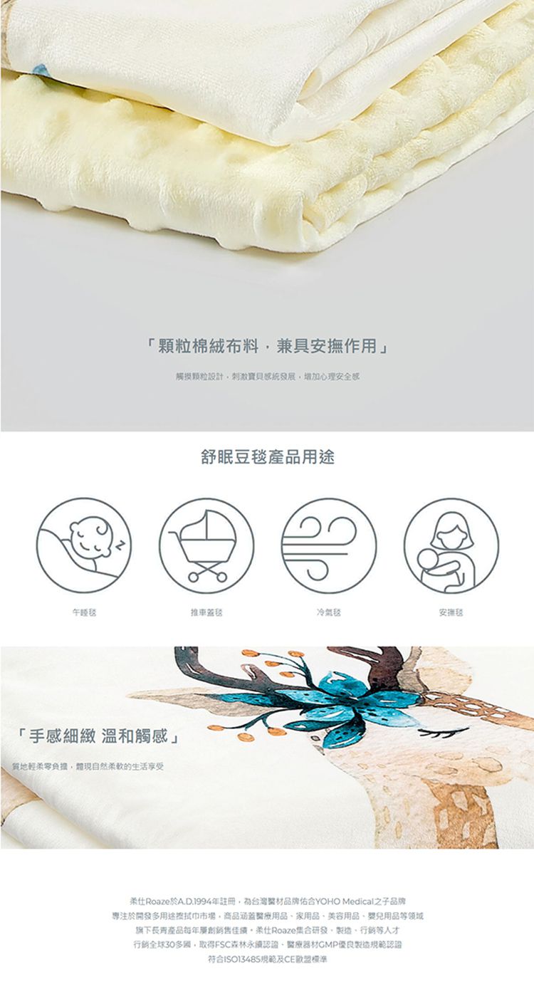 柔仕 - 舒眠豆毯 厚款-優雅花鹿