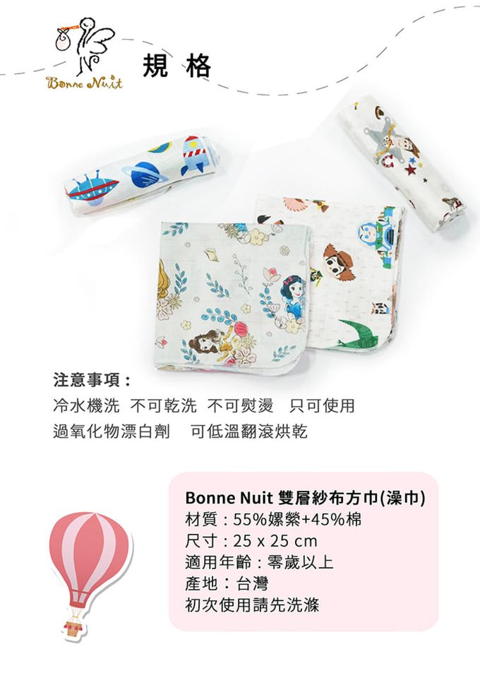 Bonne Nuit - 迪士尼雙層紗布方巾/澡巾-公主花園 (25x25公分)