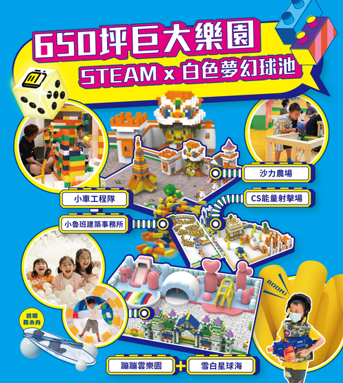 【 小小建築師 White Ocean @ 台北科教館 】2025/6/28-8/31 (電子票券，於展期現場憑訂單編號兌換，逾期作廢)