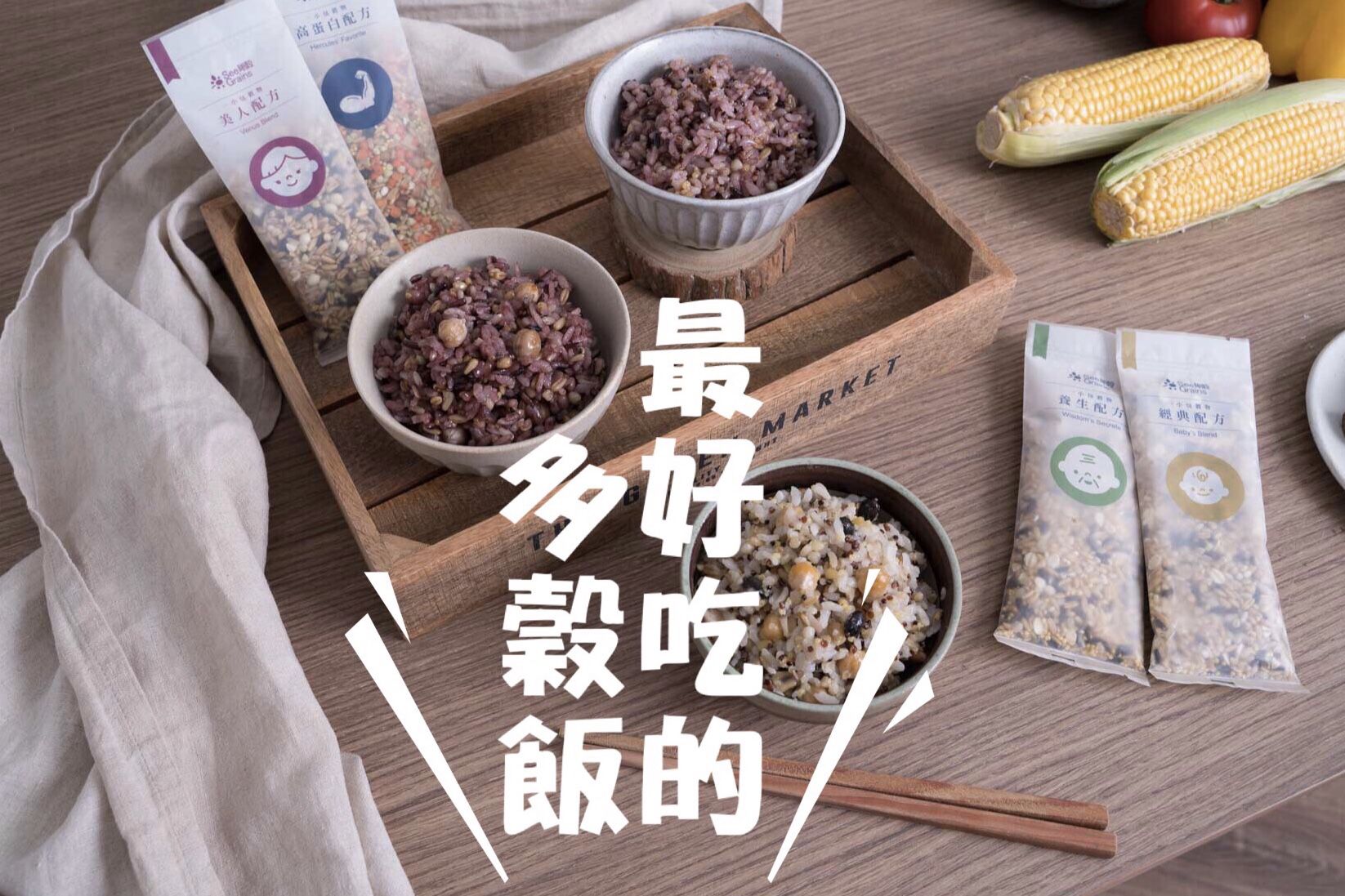 晰穀 - 一小包穀物 | 養生配方1kg家庭號 真空包裝