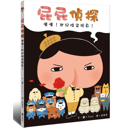 屁屁偵探 噗噗！世紀怪盜現身！