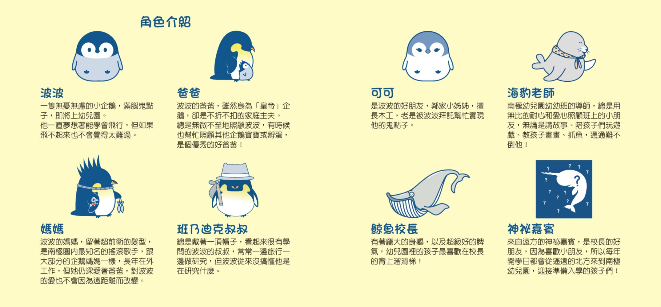 小企鵝波波明天要上學