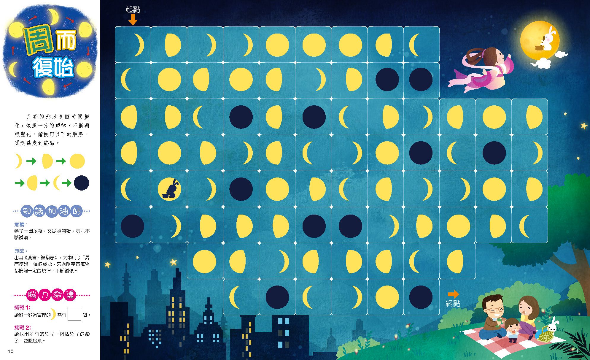 成語迷宮：人文智慧篇-平裝-全彩 (適合6-10歲)