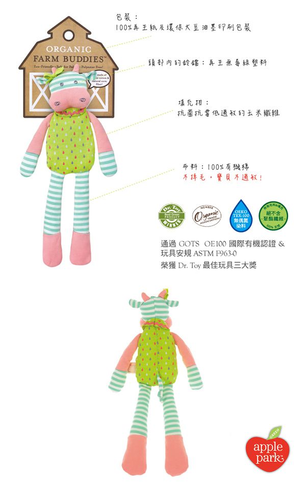 Apple Park - OFB 安撫玩偶-乳牛貝兒