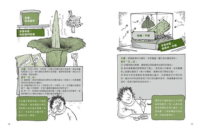 神奇酷地理1：生機勃勃地雨林(2022新版)