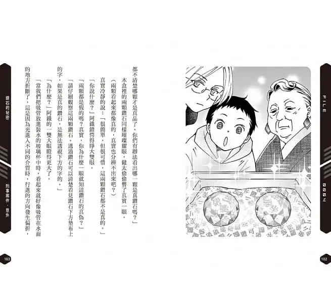 科學偵探謎野真實特別篇：科學偵探怪奇事件檔案1-廢棄醫院的亡靈-平裝