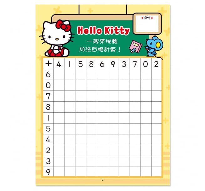 Hello Kitty加法百格計算練習本