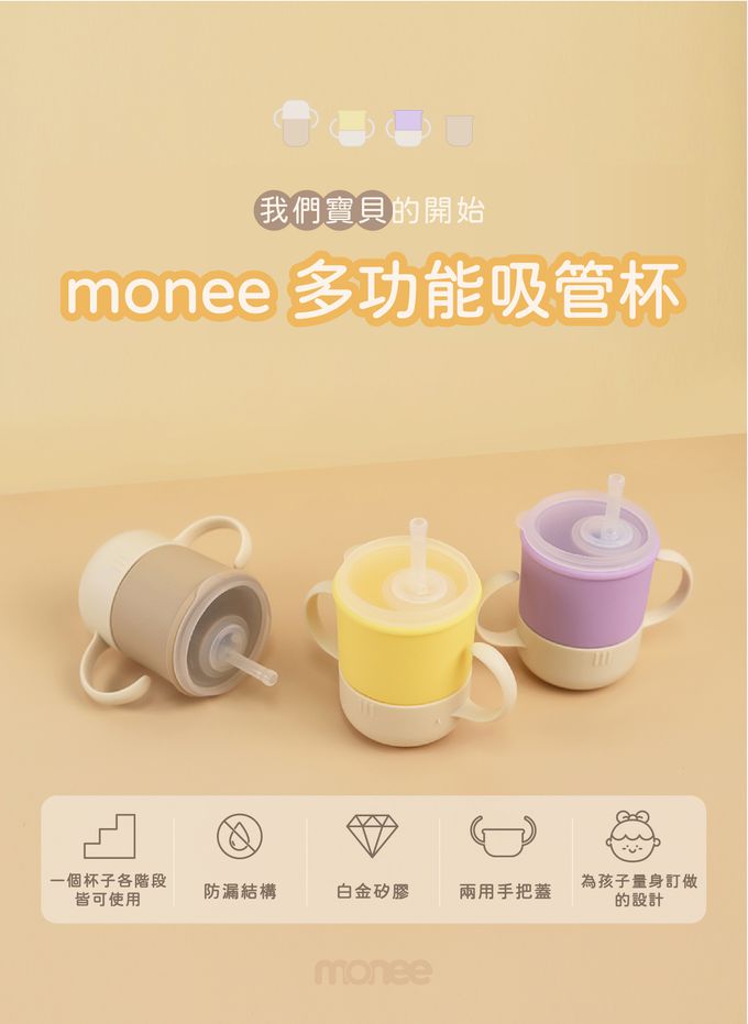 韓國 monee - 100%白金矽膠學習水杯-奶茶棕-200ml(250max)