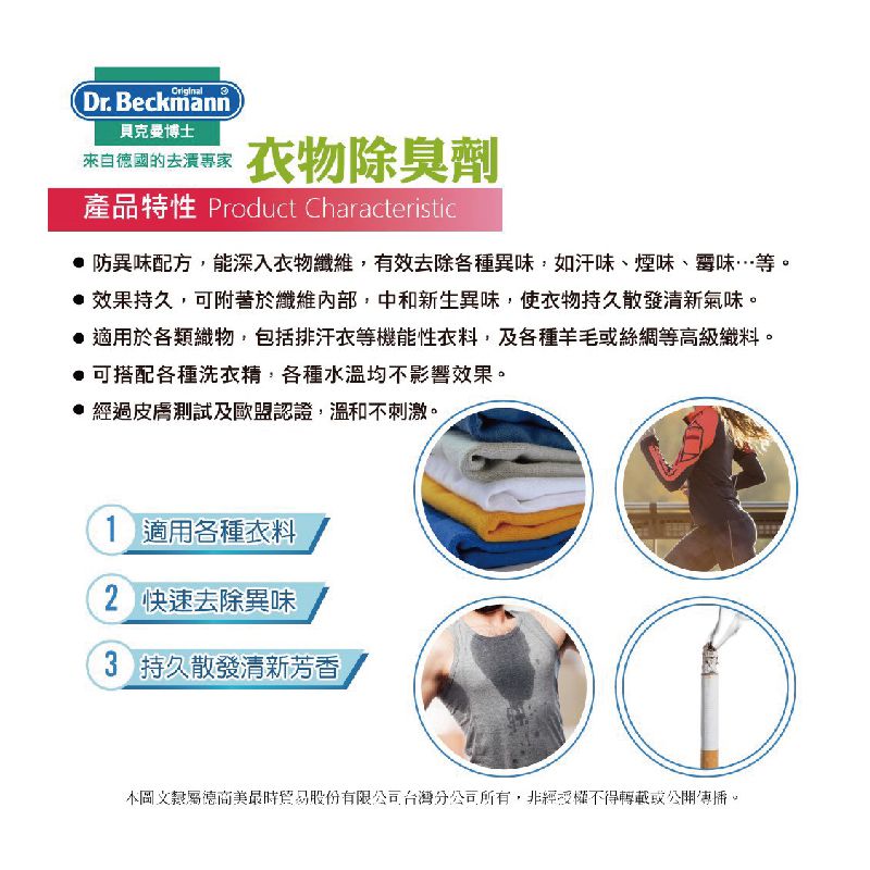 德國 Dr. Beckmann 貝克曼博士 - 衣物除臭劑-500ml*3瓶入