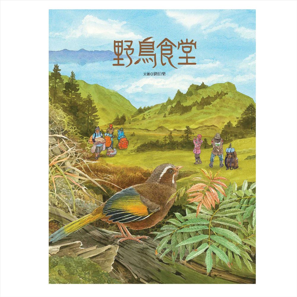 野鳥食堂