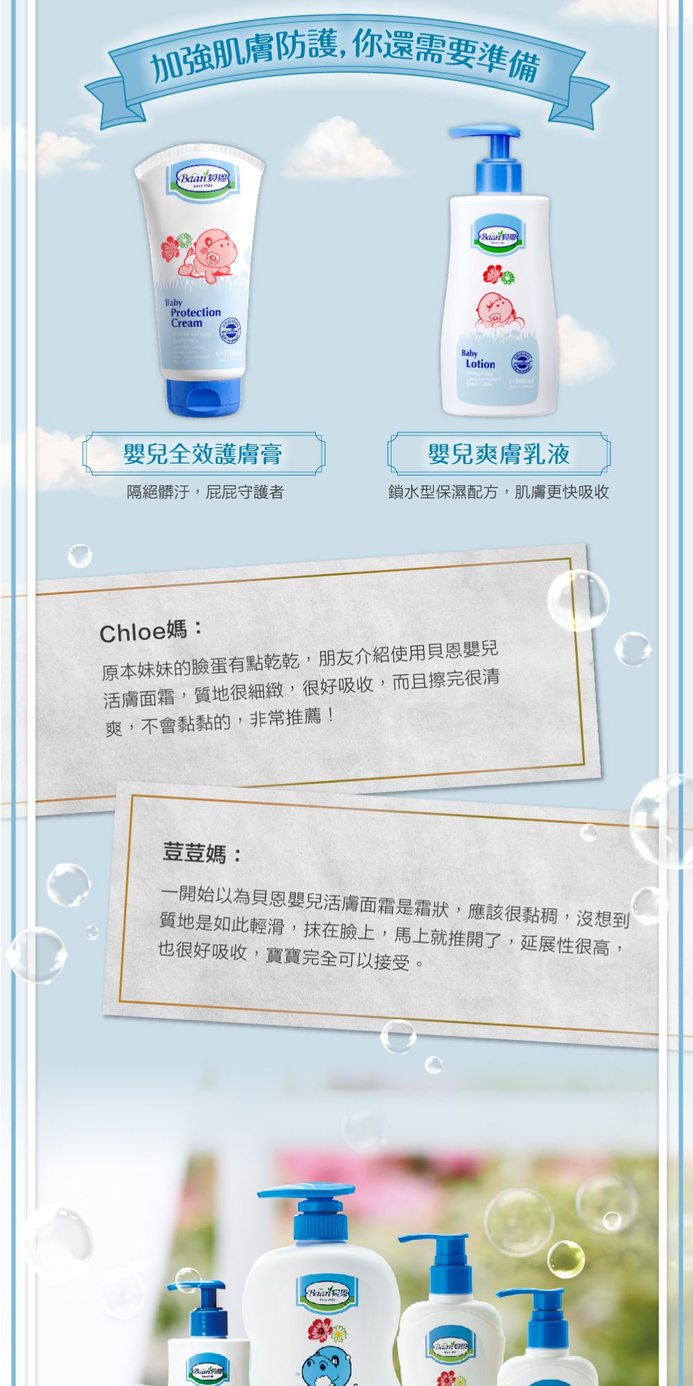 貝恩 Baan - 嬰兒活膚面霜-50ml