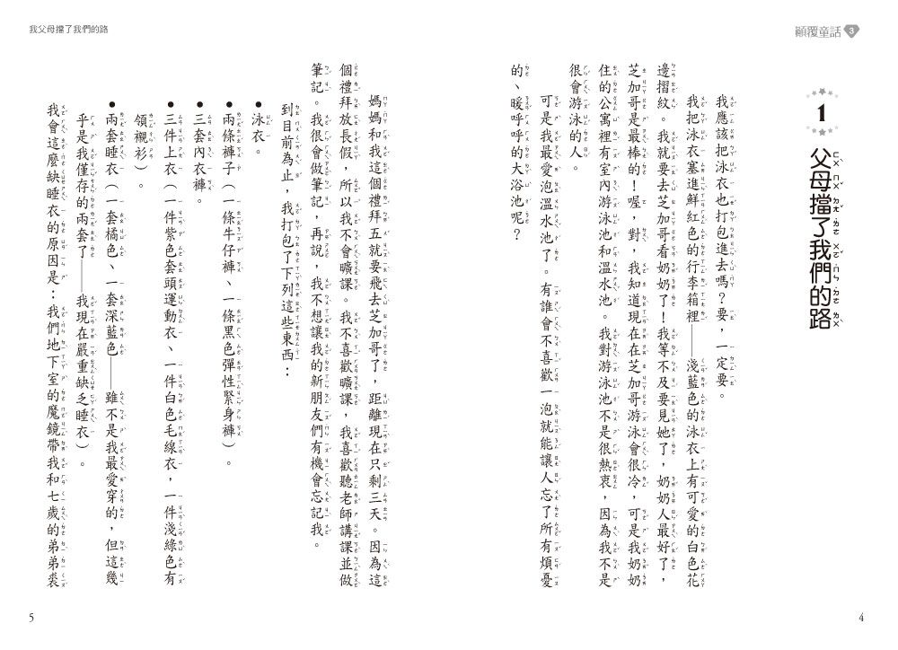 顛覆童話03-甩掉尾巴的小美人魚-8-12歲