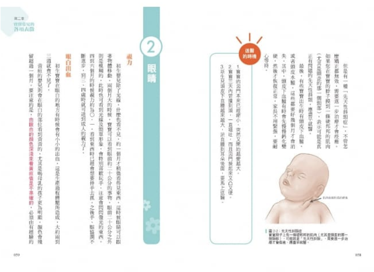 輕鬆當爸媽，孩子更健康：超人氣小兒科醫師黃瑽寧教你安心育兒【暢銷增訂版】