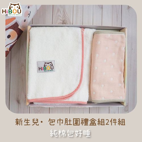 台灣製現貨！新生兒包巾肚圍禮盒2件組-包巾蓋毯浴巾肚圍 (包巾：石榴紅+肚圍花色隨機)