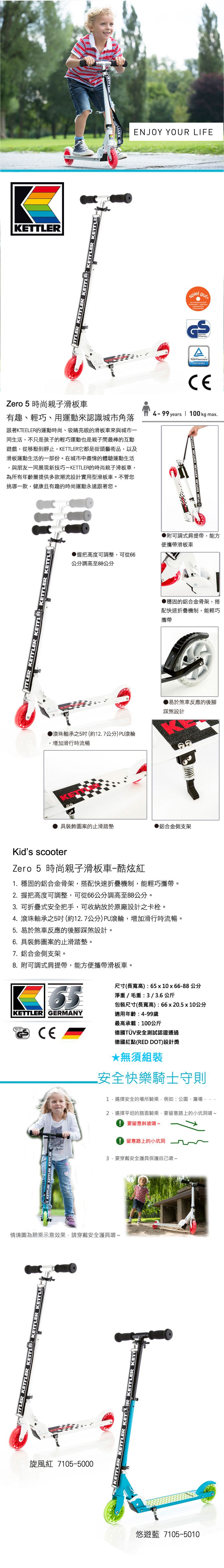 KETTLER - Zero 5 時尚親子滑板車-旋風紅-買就送Stephen Joseph兒童造型水壺袋-隨機出貨