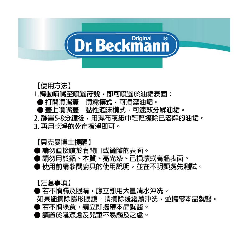 德國 Dr. Beckmann 貝克曼博士 - 廚房重油污清潔劑-500ml*3瓶入