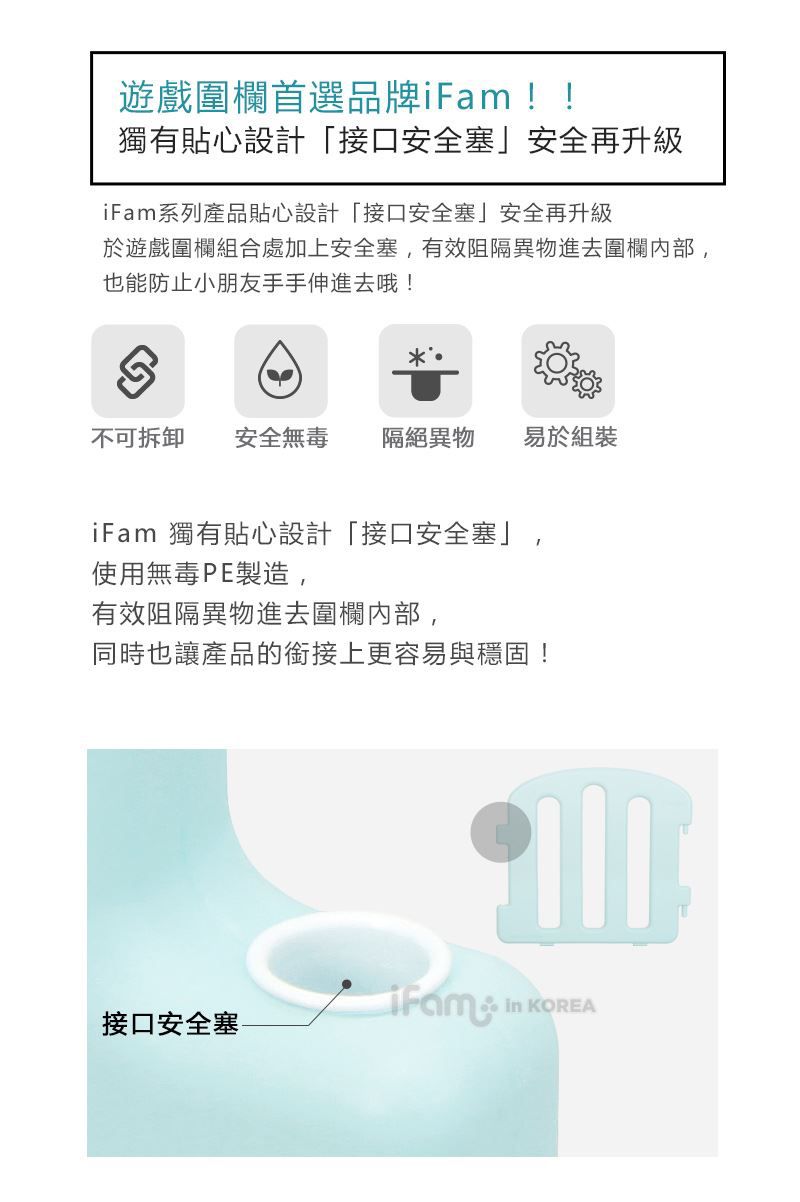 韓國 iFam - 極簡時尚圍欄-灰白色 (207cm x 147cm x 60cm)