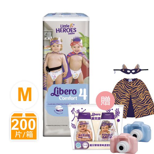 麗貝樂 Libero - 嬰兒尿布/紙尿褲-小小英雄 年度限量款 歐洲原裝進口-北歐限量設計款 (M/4號)-50片×4包
