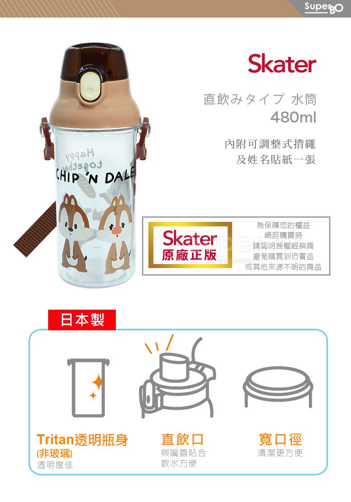 日本 SKATER - 兒童直飲透明水壺 (480ml)-奇奇蒂蒂