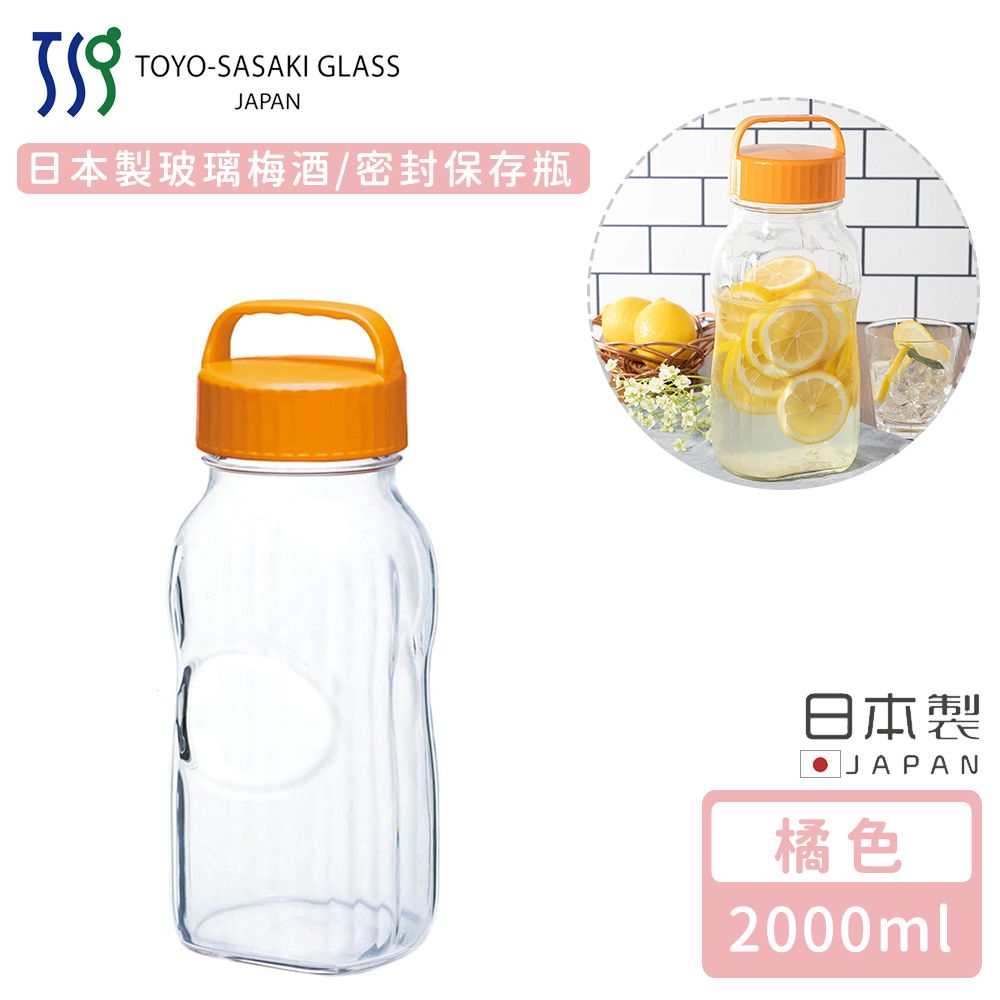 日本製 玻璃梅酒/密封保存瓶2000ml-橘色