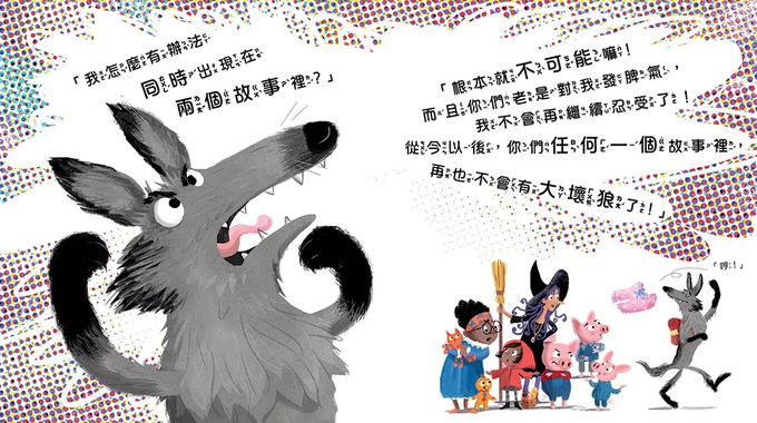 【品格教育繪本：互助體諒/合作精神】這個故事裡沒有大野狼 (There Is No Big Bad Wolf In This Story )