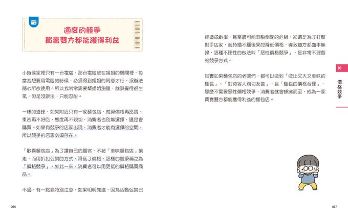 小學生的聰明理財教室2：一看就懂の27個財商小知識【啟蒙學習篇】