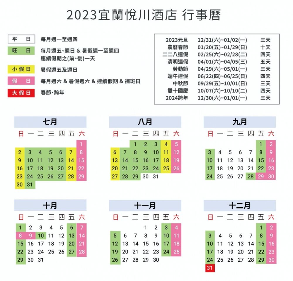 一泊二食專案！【宜蘭悅川酒店】★ 超友善親子飯店