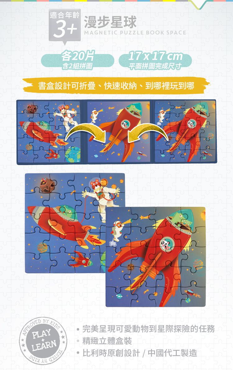 比利時 Scratch - 磁性益智拼圖書-漫步星球