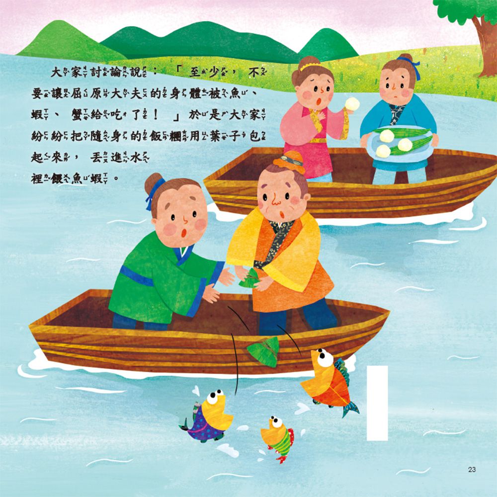 節日翻翻書:端午節划龍舟(附龍舟車車+粽子沙鈴+QRcode)-節日繪本