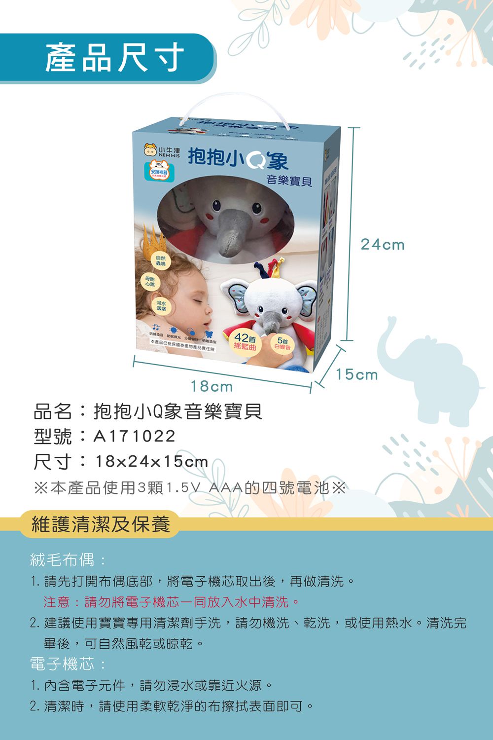 小牛津 - 抱抱小Q象音樂寶貝-手提盒(小象絨毛音樂布偶*1+說明書*1)