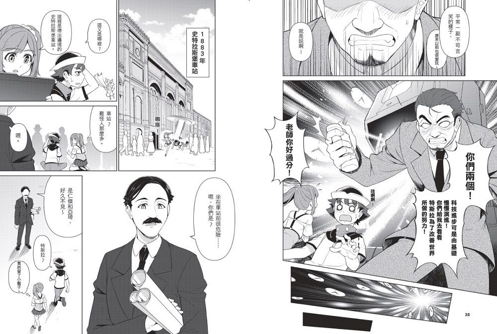 超科少年7：特斯拉