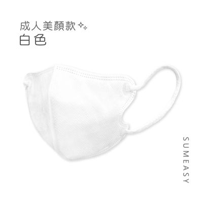 順易利口罩 SUMEASY - 3D立體醫用口罩_美顏款-白色30入 (M號約10.5cm x 13cm ± 5% (M)。)