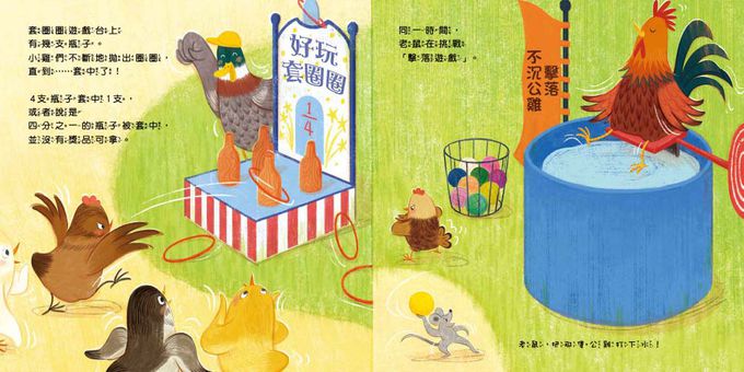 【品格教育繪本：公平原則／均分概念】10隻小雞的公平遊戲 (繪本引導式數學部分與整體/分數) (Arithmechicks Play Fair)