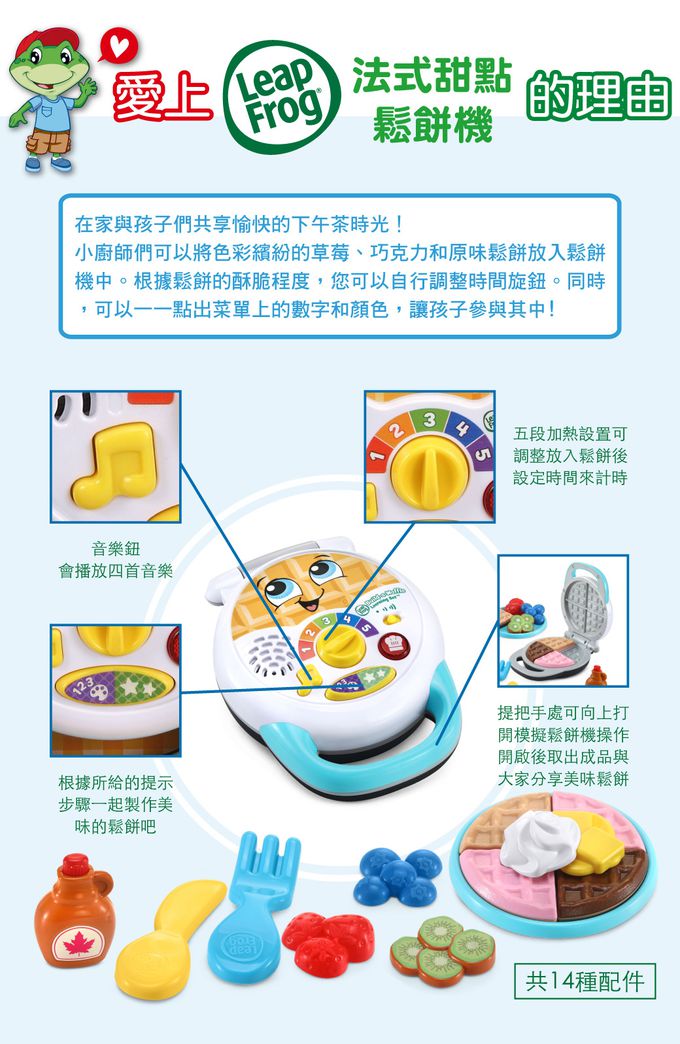 LeapFrog美國跳跳蛙 - 法式甜點鬆餅機