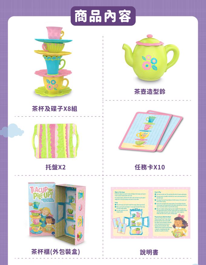 美國 Educational Insights - 下午茶派對