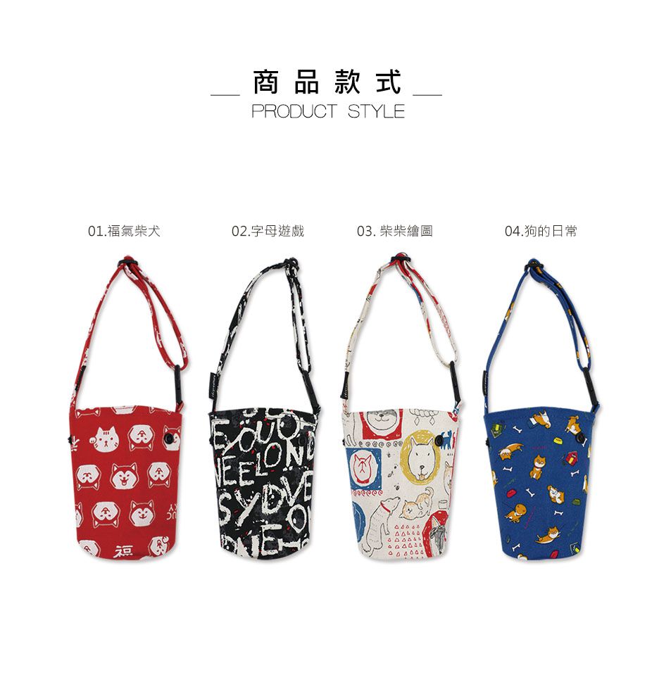珠友 - 可調式提把飲料袋/附插扣收納扣-04狗的日常-藍