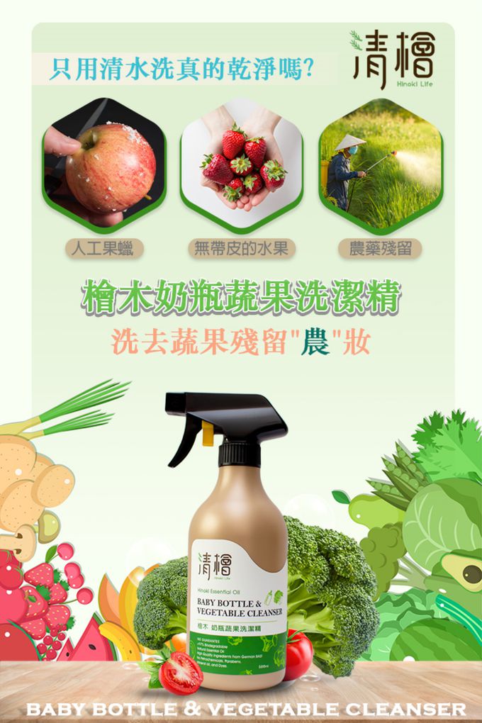 清檜 Hinoki Life - 檜木蔬果洗潔精-500ml/瓶
