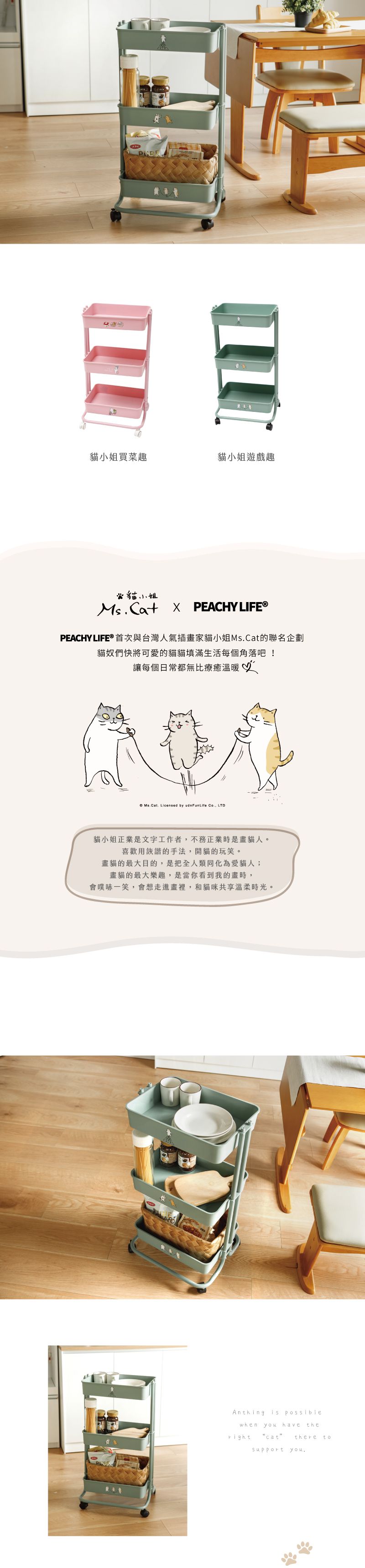 完美主義 Peachy Life - 貓小姐聯名款三層收納推車-貓小姐買菜趣-粉