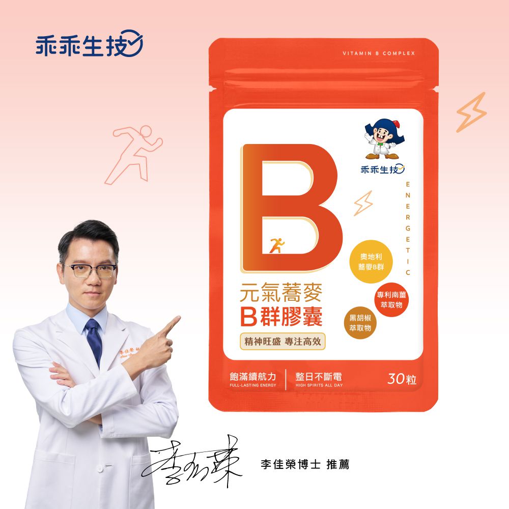 元氣蕎麥B群膠囊 (30粒/袋) (元氣蕎麥B群膠囊)-30粒/袋