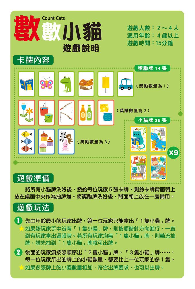 幼福文化 - 數學桌遊超好玩：數數小貓