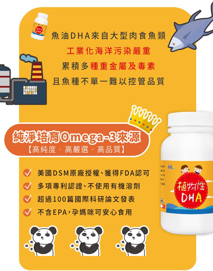 鑫耀生技Panda - 植物性DHA粉+蔬果綜合維他命粉