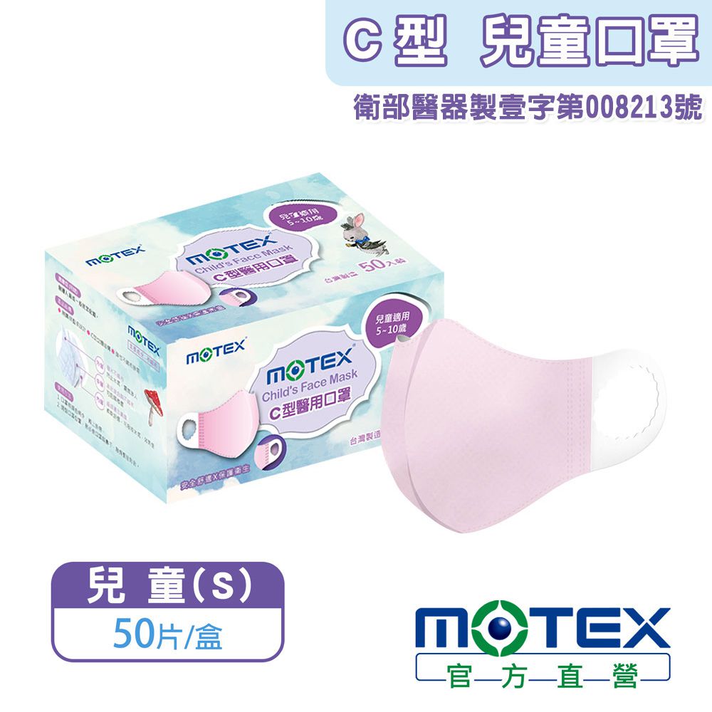 MOTEX 摩戴舒 - C型醫用口罩 (未滅菌)-兒童(適用5-10歲)-粉色 (S-16.45x12.3cm)-50片裸裝/盒